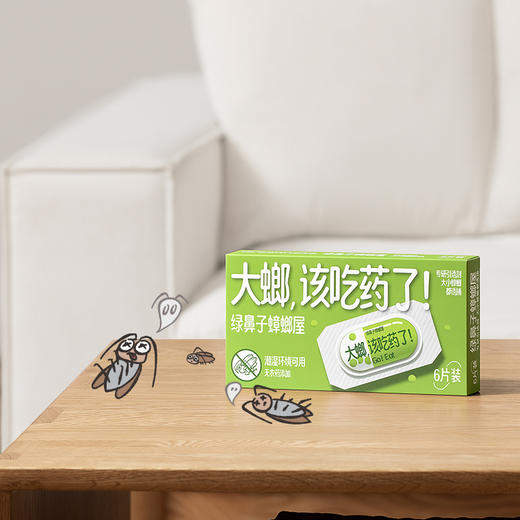 【Greennose绿鼻子】蟑螂屋（贴纸版） 商品图0