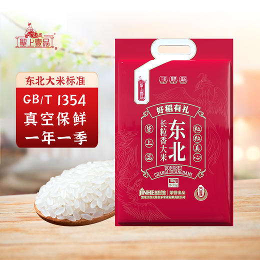 5kg线上聖上壹品五常长粒香真空 商品图3