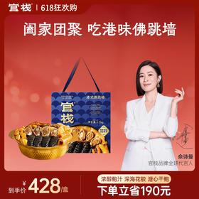 【限时特惠】正宗港味官栈港式佛跳墙1.5kg