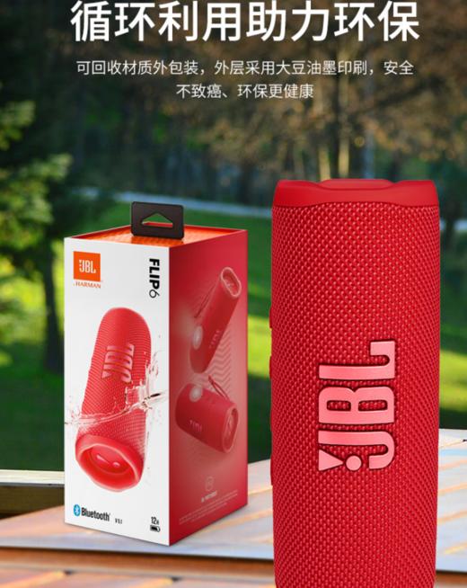 JBL FLIP6-红色  6925281992995-F 商品图0