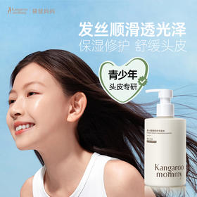 袋鼠妈妈青少年控油轻盈洗发水（空灵之境）