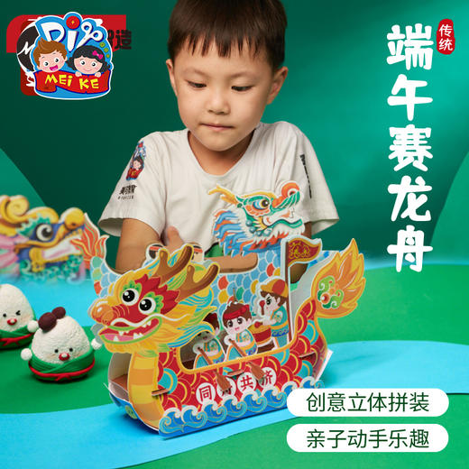 端午节礼物手工diy赛龙舟儿童制作材料包幼儿园非遗龙头船玩具 商品图4
