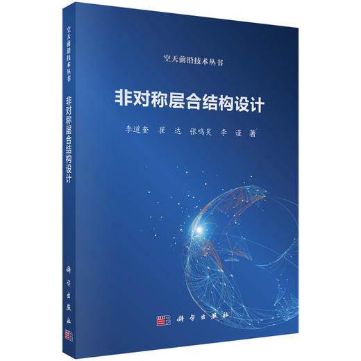 非对称层合结构设计 商品图0