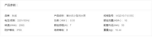东成  潜水式小型污水泵   WQD10-7-0.55C 商品图1