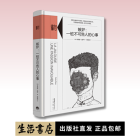 嫉妒：一桩不可告人的心事丨精装版知心書系列 心理学爱好者自助读本