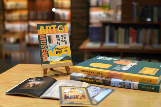 【限量赠送文创护照本】环游世界美术馆：欧洲行   罗宁 著 商品图3