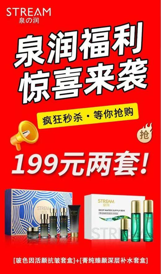 泉润菁纯臻颜深层补水套盒 商品图1