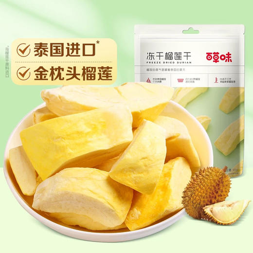 百草味冻干榴莲30克 商品图0