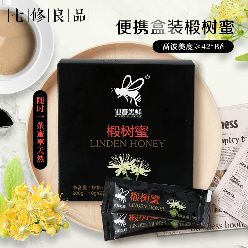 便携盒装椴树蜜 东北黑蜂野生蜂蜜 天然结晶雪蜜10g*20条