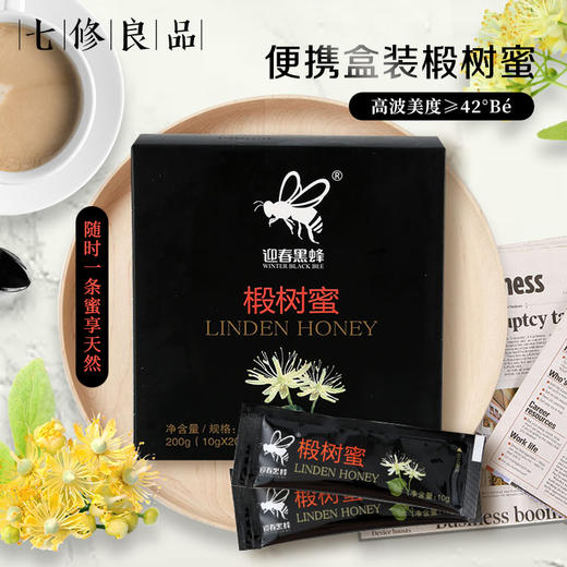 便携盒装椴树蜜 东北黑蜂野生蜂蜜 天然结晶雪蜜10g*20条 商品图0