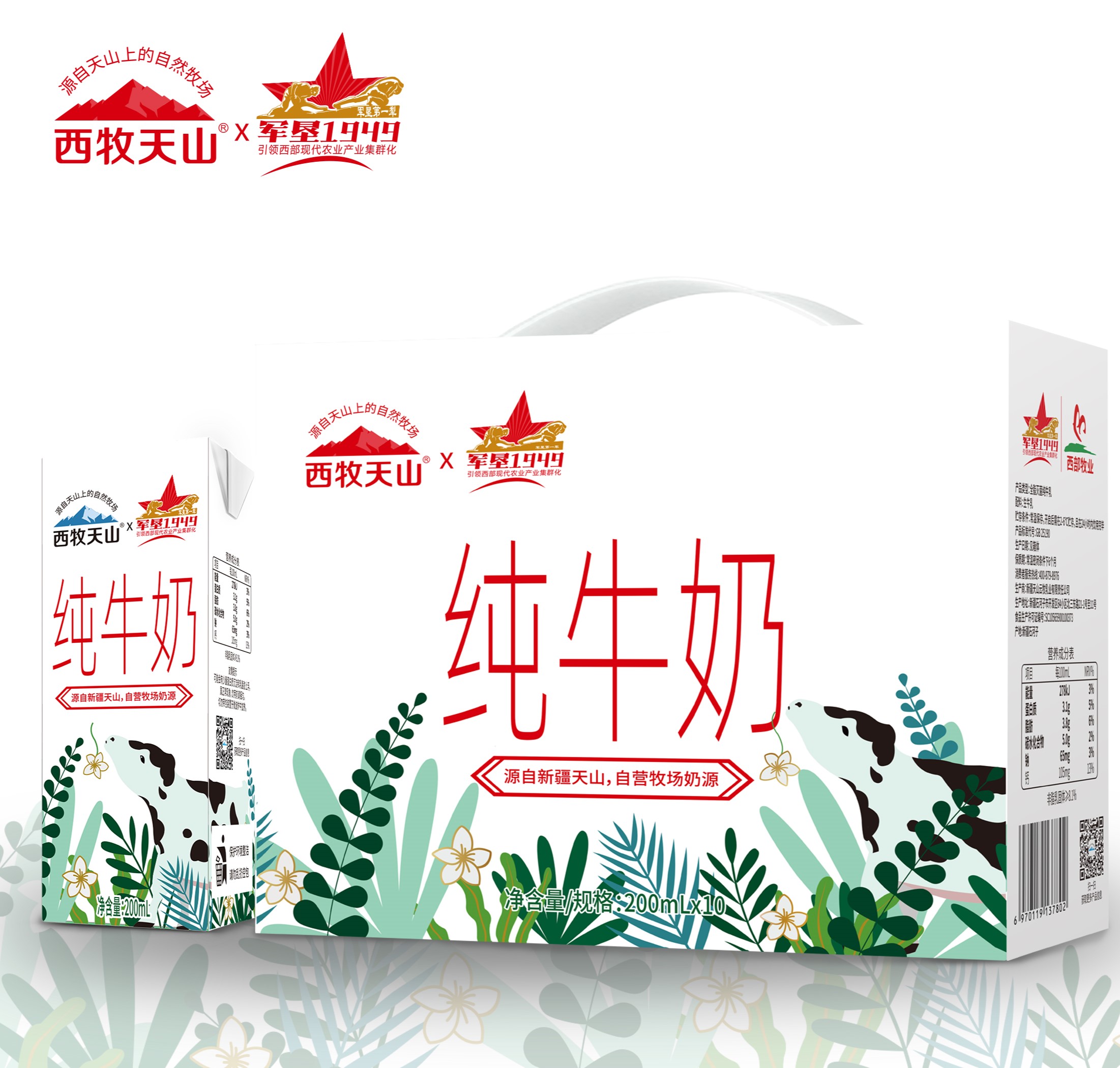 【疆品南下】西牧天山丨纯牛奶 200ml*10盒