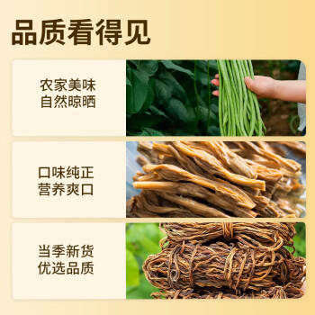 弘三利铺子豆角干豆角豆角嫩豇豆干农家自制干菜火锅食材干豆角200g袋装 /粮油调味 /南北干货 /干菜类 商品图1