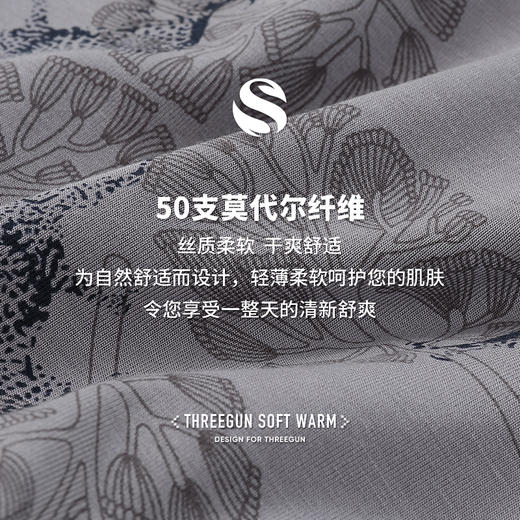 Threegun三枪 高支木代尔印花无痕男士平脚裤-T50003B03 商品图13