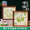 端午节手工diy纸质编织相框画儿童制作材料包幼儿园摆件团建活动 商品缩略图3