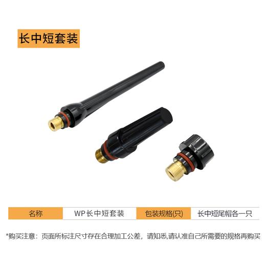 上海沪工【WP尾帽 长中短】氩弧焊枪配件枪尾长尾帽短尾帽钨针笔杆压杆压帽 套装 商品图1