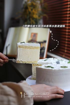 𝟎蔗糖低碳生酮原味香草冰激凌蛋糕(提前6小时)