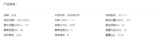 东成   自吸喷射泵   JET-1.1 商品图1