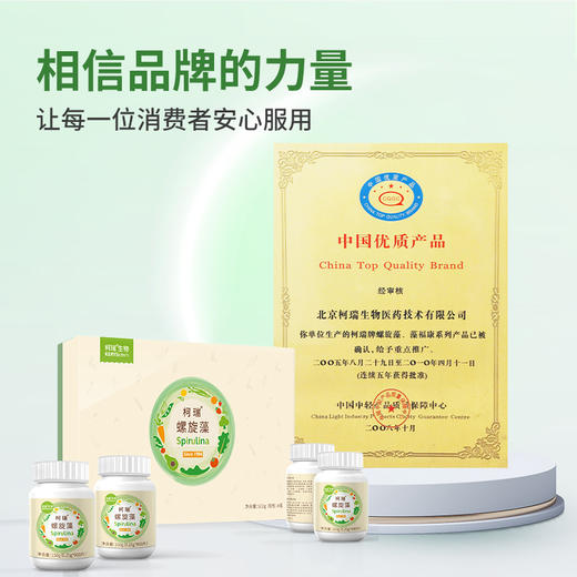 柯瑞螺旋藻 | 300粒单瓶 | 全营养食品 商品图3