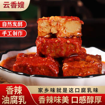 云香嫂 牟定香辣油腐乳265g/瓶  云南特产豆腐乳  美味下饭拌面酱 /粮油调味 /调味品 /腐乳 商品图4