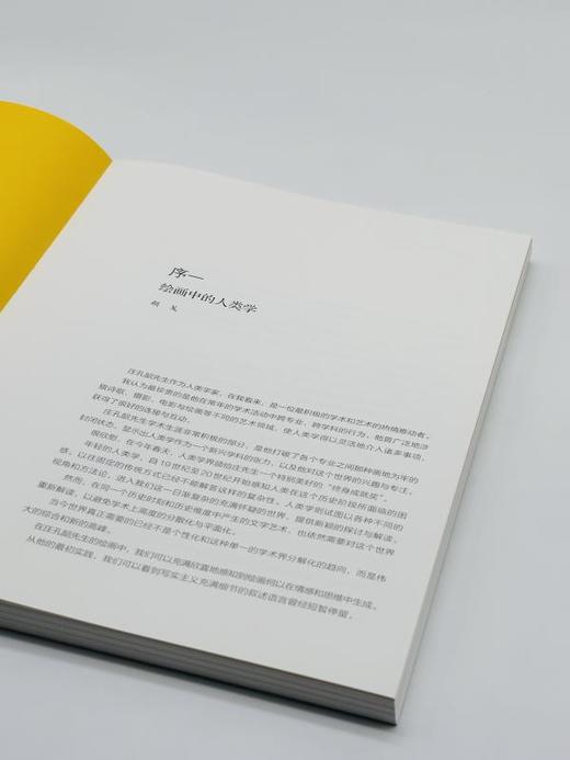 人类学绘画：旨趣志向与实验丨著名人类学家庄孔韶教授人类学绘画全新成果 商品图7