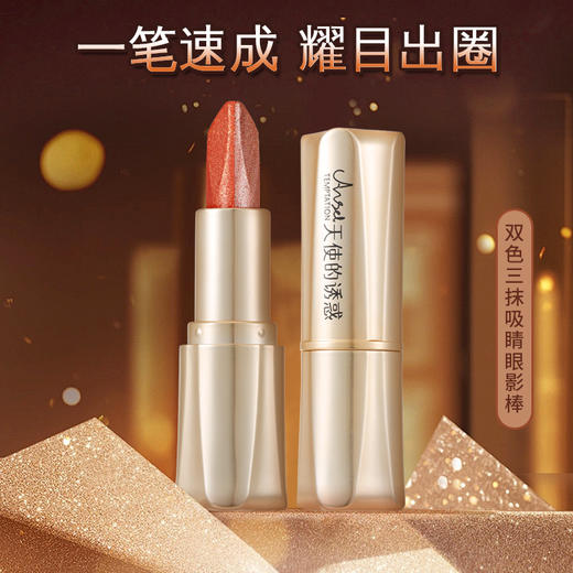 天使的诱惑双色三抹吸晴懒人眼影棒初学者一抹上妆珠光不脱妆卧蚕 商品图0