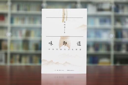 味即道：中华饮食与文化探源  高成鸢 著丨知味书系列 商品图8