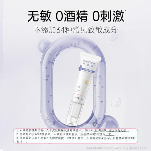 DR.Remesh芮洣舒儿童物理防晒乳30g 物理防晒 无化学成分 易涂抹快速成膜 敏感肌可用｜品牌直发 商品图3