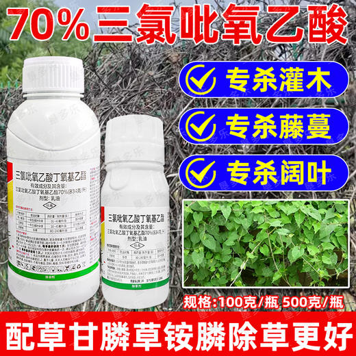 70%三氯吡氧乙酸除络石藤水花生构树藤蔓杂灌恶性杂草专用除草剂 商品图3