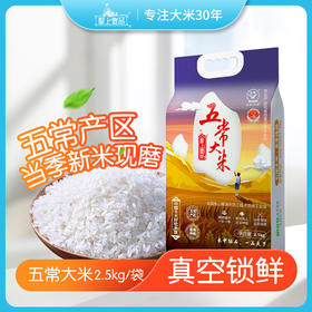 2.5kg线上聖上壹品精灵五常大米真空