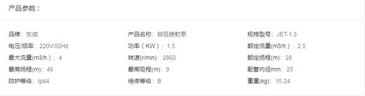 东成   自吸喷射泵  JET-1.5 商品图1