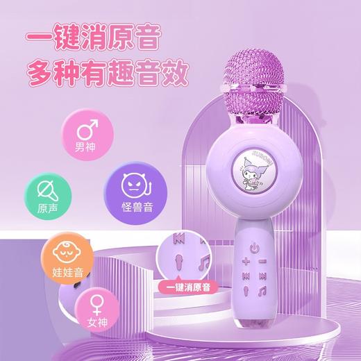 儿童节礼物！【想唱就唱，唱的响亮~】三丽鸥库洛米儿童唱歌麦克风 口才锻炼 无线蓝牙连接 麦克风音响一体-QQ 商品图1