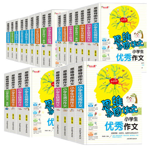 思维导图作文小学系列 商品图0