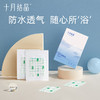 十月结晶婴儿护脐贴10片/SYJ-SH31 商品缩略图1