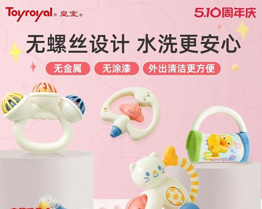 皇室玩具2071安心手摇铃-TRY-TR2071/安心缤纷摇铃2072-TRY-TR2072/安心小猫摇铃2092-TRY-TR2092 商品图0