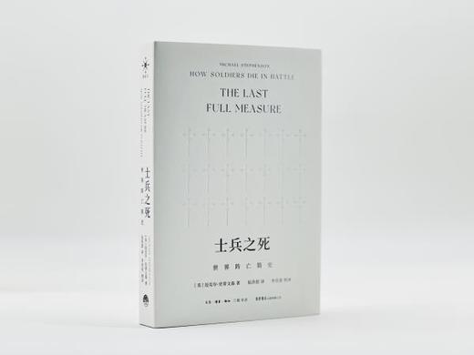 士兵之死：世界阵亡简史 商品图0
