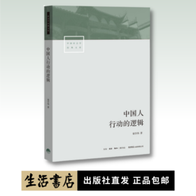 中国人行动的逻辑丨 透视国人心理与行动，解读何为名实分离的中國人