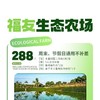 周末、节假日通用不补差！【福友生态农场】288元抢木屋别墅套餐！住木屋别墅3床房1间/晚，赠鱼塘垂钓+手工香皂制作+3人次日早餐... ... 商品缩略图0