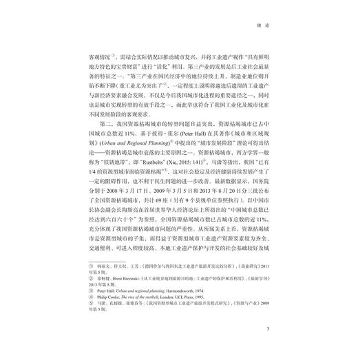 英国工业遗产与城市复兴互益效应及启示/曹福然著/浙江大学出版社 商品图3