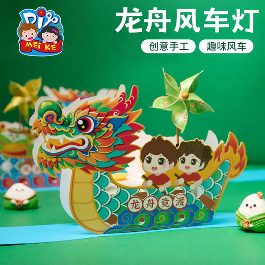 端午节礼物手工diy龙舟风车灯儿童制作材料包幼儿园非遗发光灯笼 商品图2