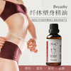 【美国原装进口】Breathy纤体塑身精油 局部减脂塑性 紧致滋润肌肤 甄选全球优质植物萃取 深层热感燃脂科技 美国FDA和GMP双认证 品质有保障 50ml/瓶 下单赠送滚珠按摩器 商品缩略图0