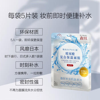 森田玻尿酸复合保湿面膜 早安面膜滋养舒缓润泽透亮呵护80g/5片一包 商品图2