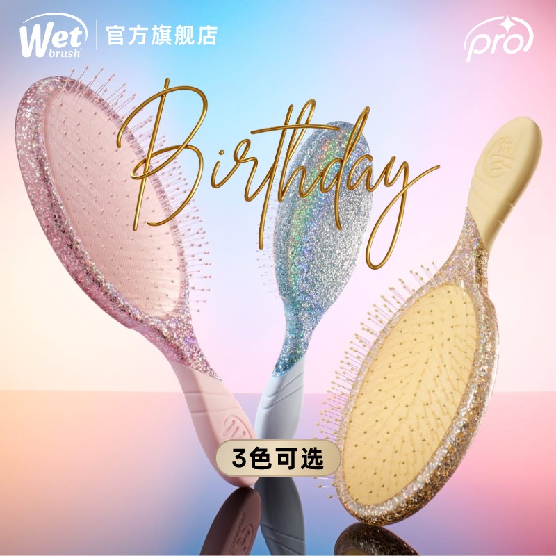 美国Wet Brush干湿两用顺发梳Pro专业版20周年限定-星河系列