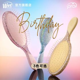 柔韧速干梳Pro专业版-闪耀亮片 20周年限定-星河系列 Wet Brush 国内发货