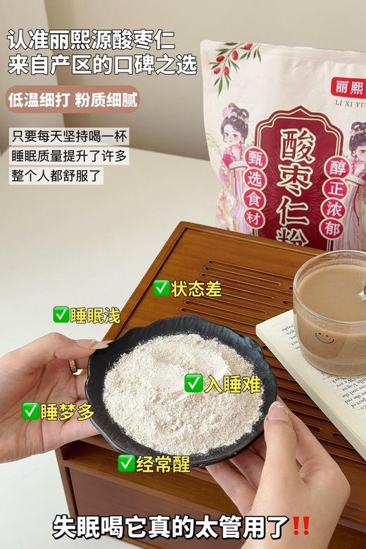 丽熙源•酸枣仁粉240g（20g*12袋）*3袋 商品图3
