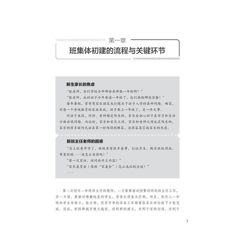 试读PDF-9787308253246(1-1)-新手上路:一年级班主任要面对的N个问题(实操建议)_009.jpg