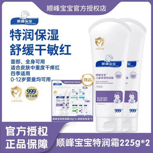顺峰宝宝儿童保湿特润霜100g/225g 商品图2