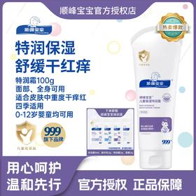 顺峰宝宝儿童保湿特润霜100g/225g
