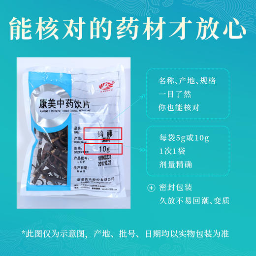 钩藤/双钩藤 康美中药饮片 独立小包装10g起 商品图4
