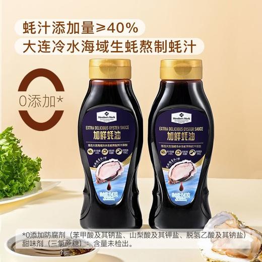 【悦惠精选】Member's Mark加鲜蚝油640G 商品图6