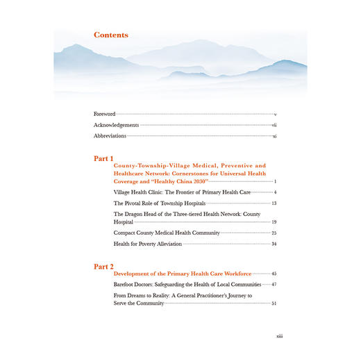 The Stories of Primary Health Care Development in China 小故事 大事业——中国基层卫生案例（英文版）人民卫生出版社 商品图3